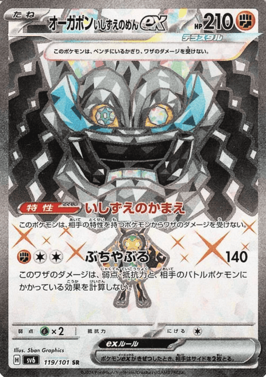 Ogerpon Ex 119/101 SR | SV6 Mask of Change