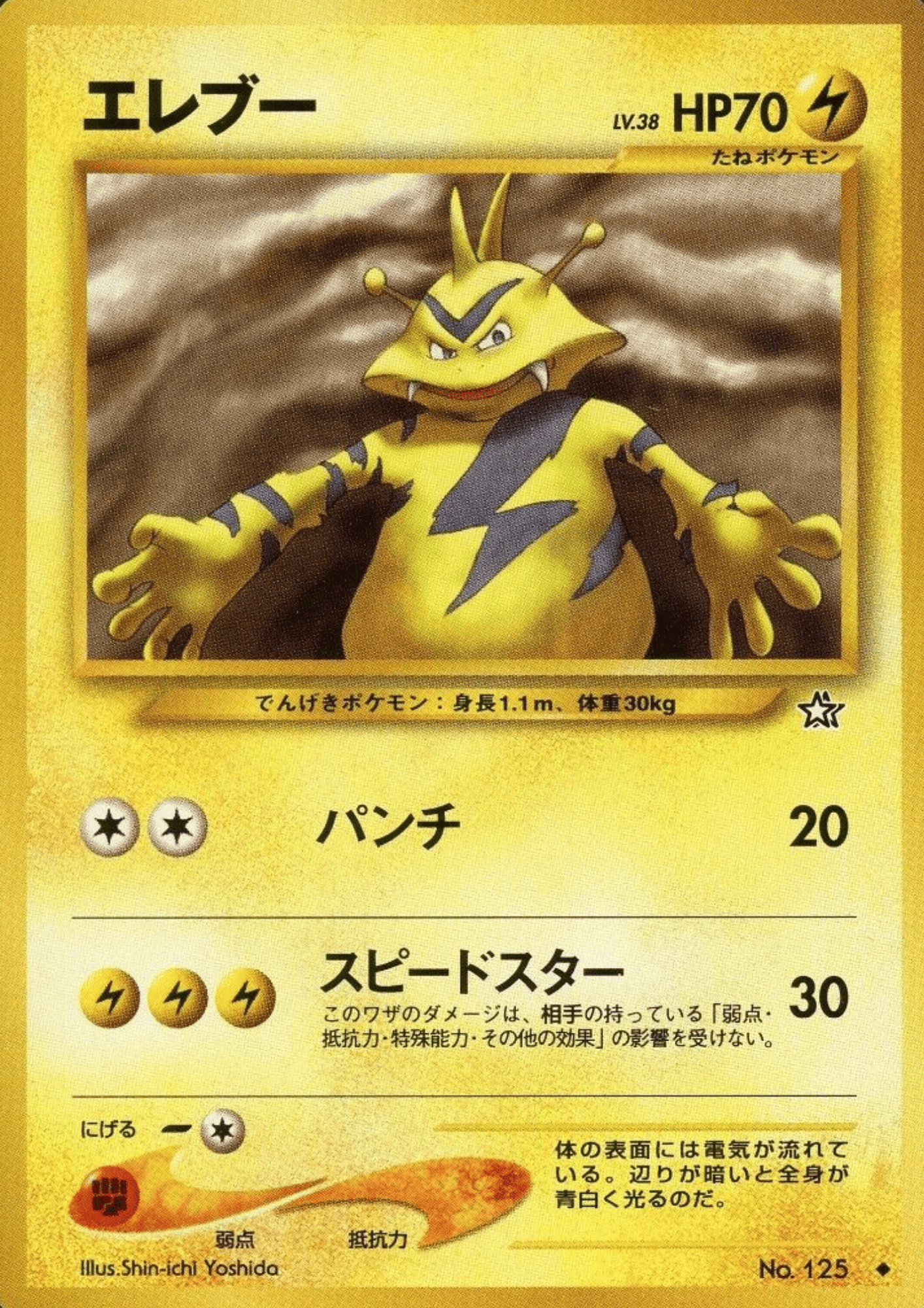 Electabuzz No.125 | Neo Genesis