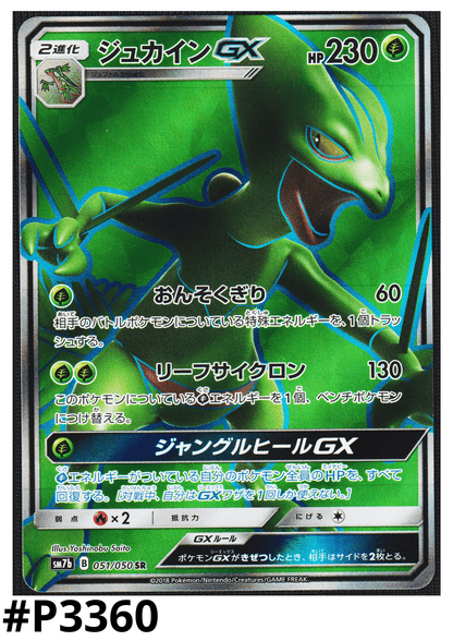 Sceptile-GX 051/050 SR | sm7b Fairy Rise