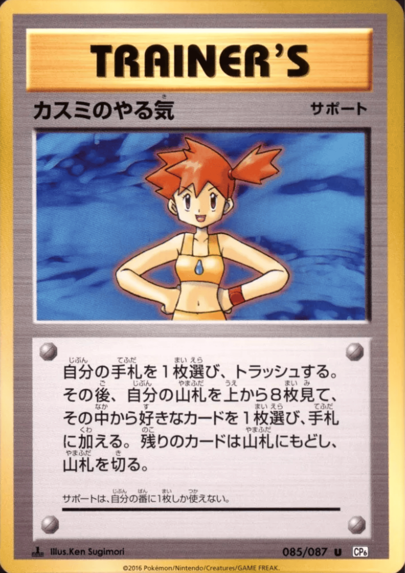 Misty's Determination 085/087 |  CP6