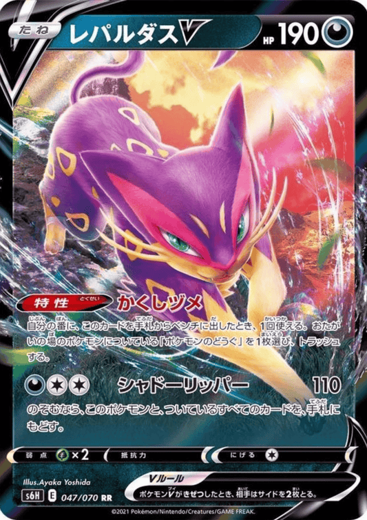 Liepard V 047/070 RR | Silver Lance s6H