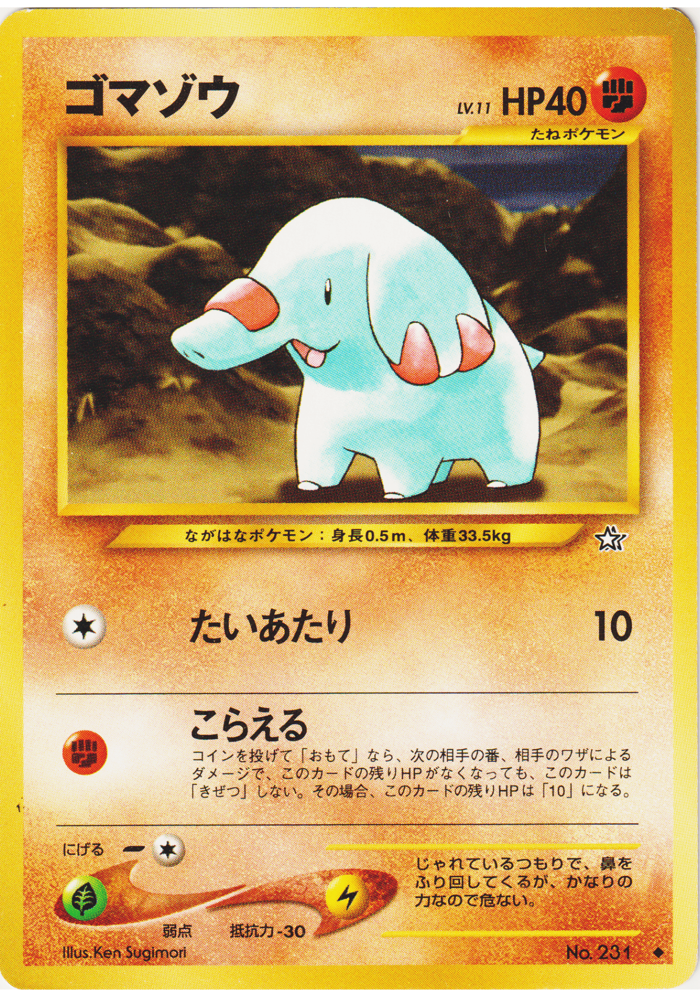 Phanpy No.231 | Neo Genesis