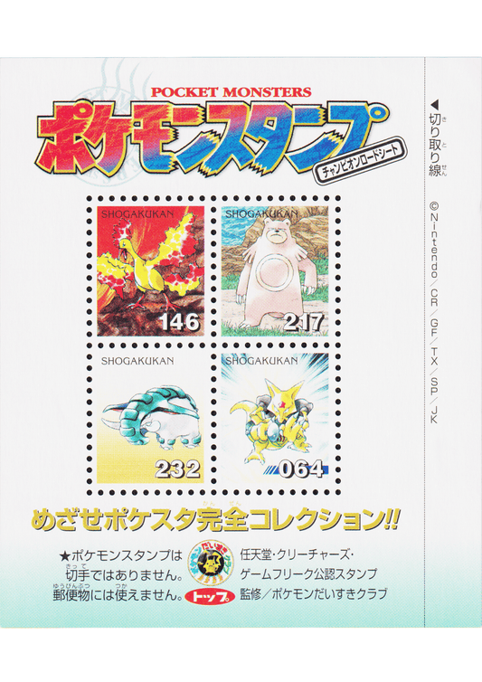 Champion Road sheet | Pokemon Stamp