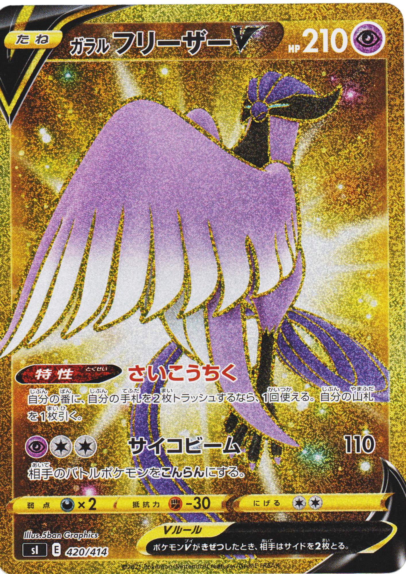 Galarian Articuno V 420/414 | Sl Start Deck 100