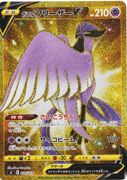 Galarian Articuno V 420/414 | Sl Start Deck 100