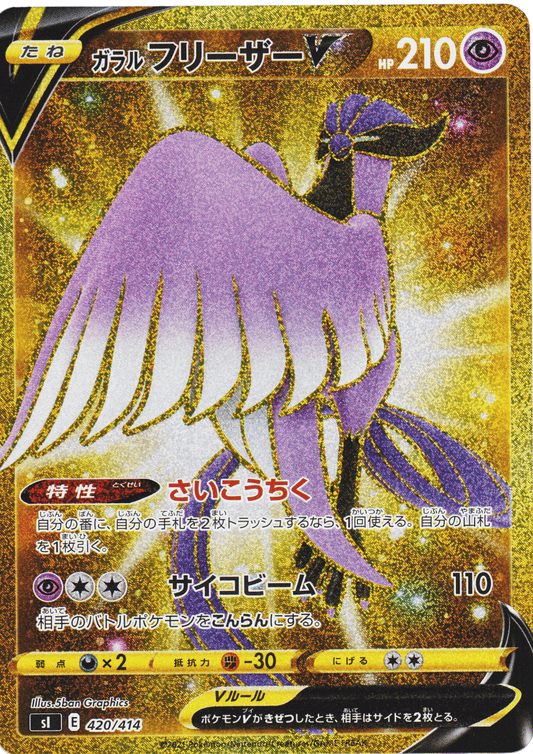 Galarian Articuno V 420/414 | Sl Start Deck 100