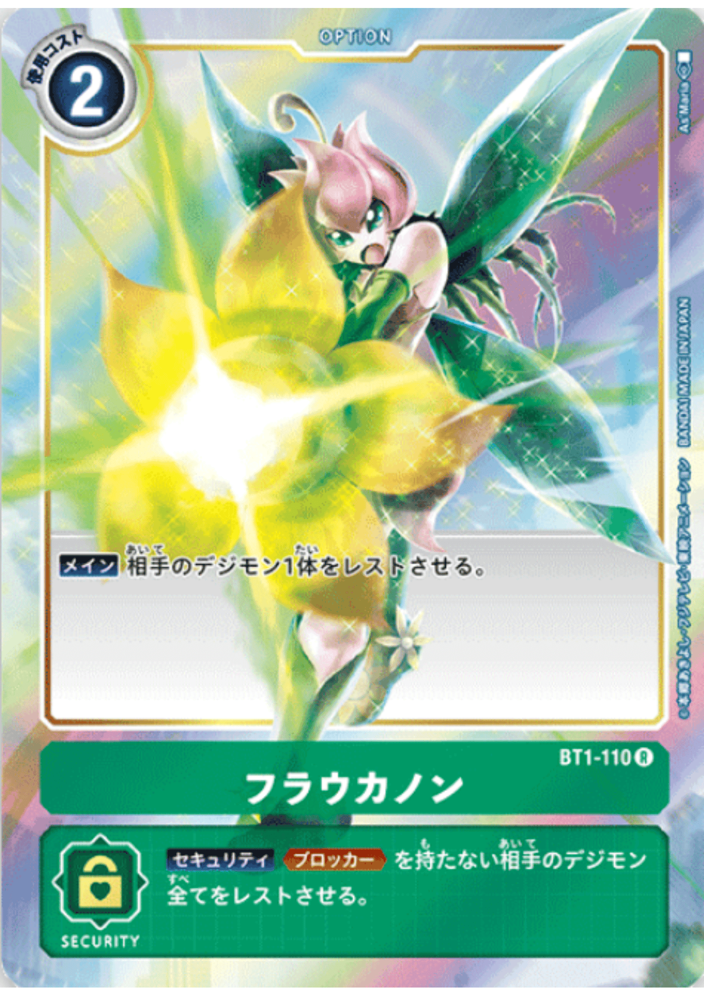 Flower Cannon BT1-110 R (Parallel) | NEW EVOLUTION【BT-01】