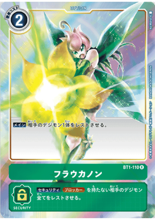 Flower Cannon BT1-110 R (Parallel) | NEW EVOLUTION【BT-01】