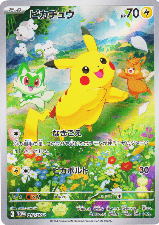 Pikachu 218/SV-P | Promo