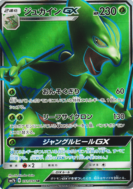 Sceptile-GX 051/050 SR | sm7b Fairy Rise