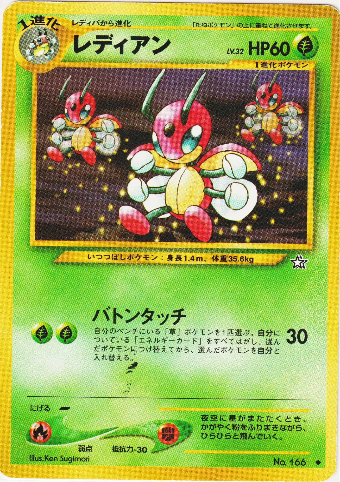 Ledian No.166 | Neo Genesis