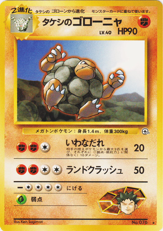 Brock's Golem No.076 | Leader Stadium