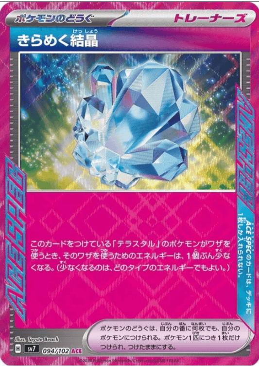 Glistening Crystal 094/102 ACE | SV7 Stella Miracle