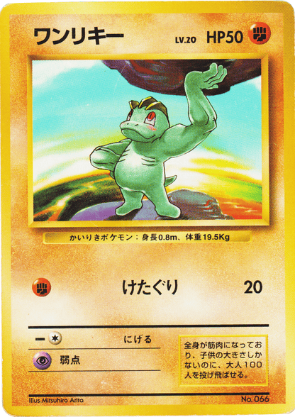 Machop  No.066 (No Rarity) |  base set