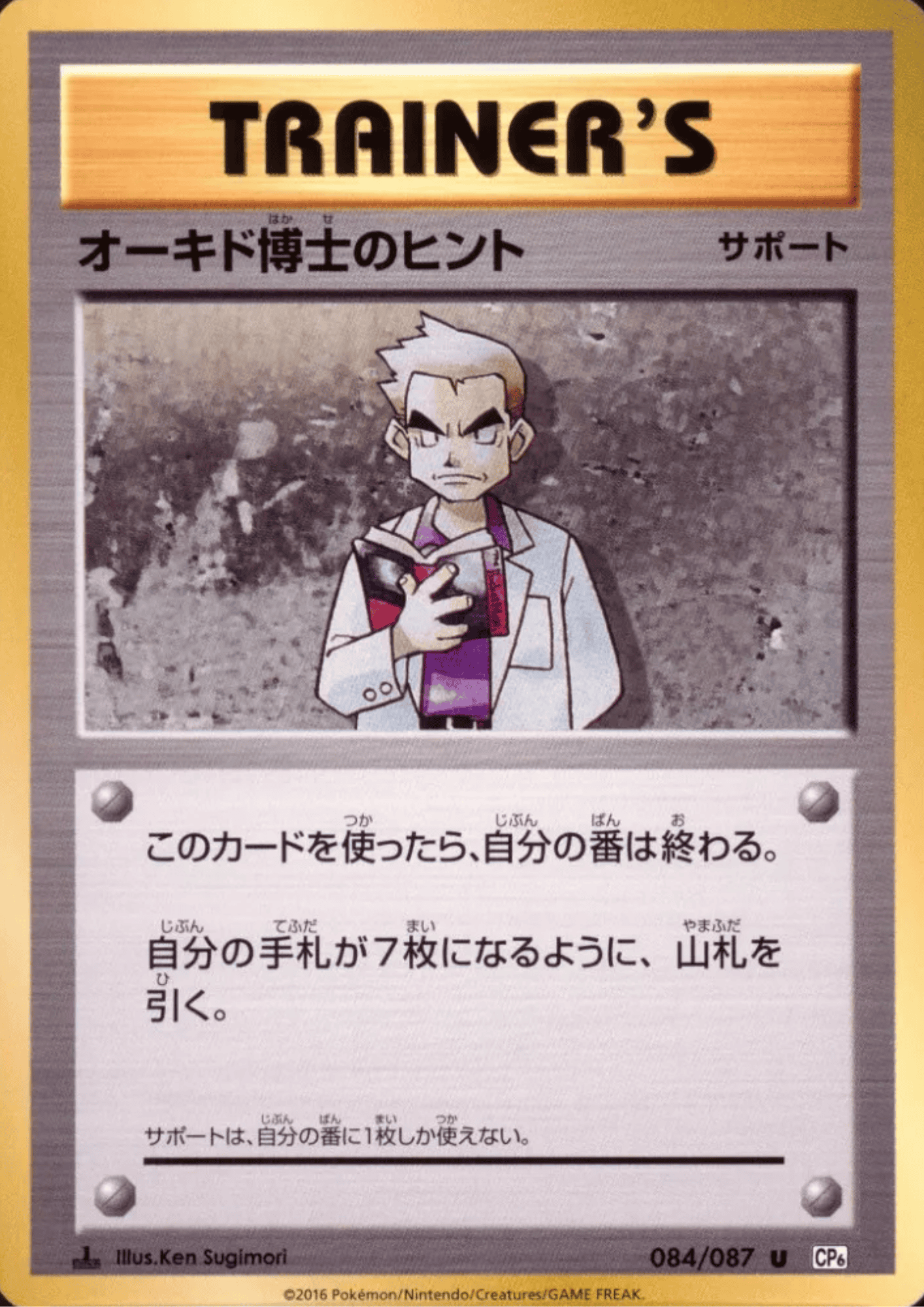 Professor Oak's Hint 084/087 |  CP6