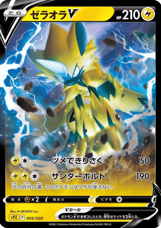 Zeraora V 005/020 | sPZ