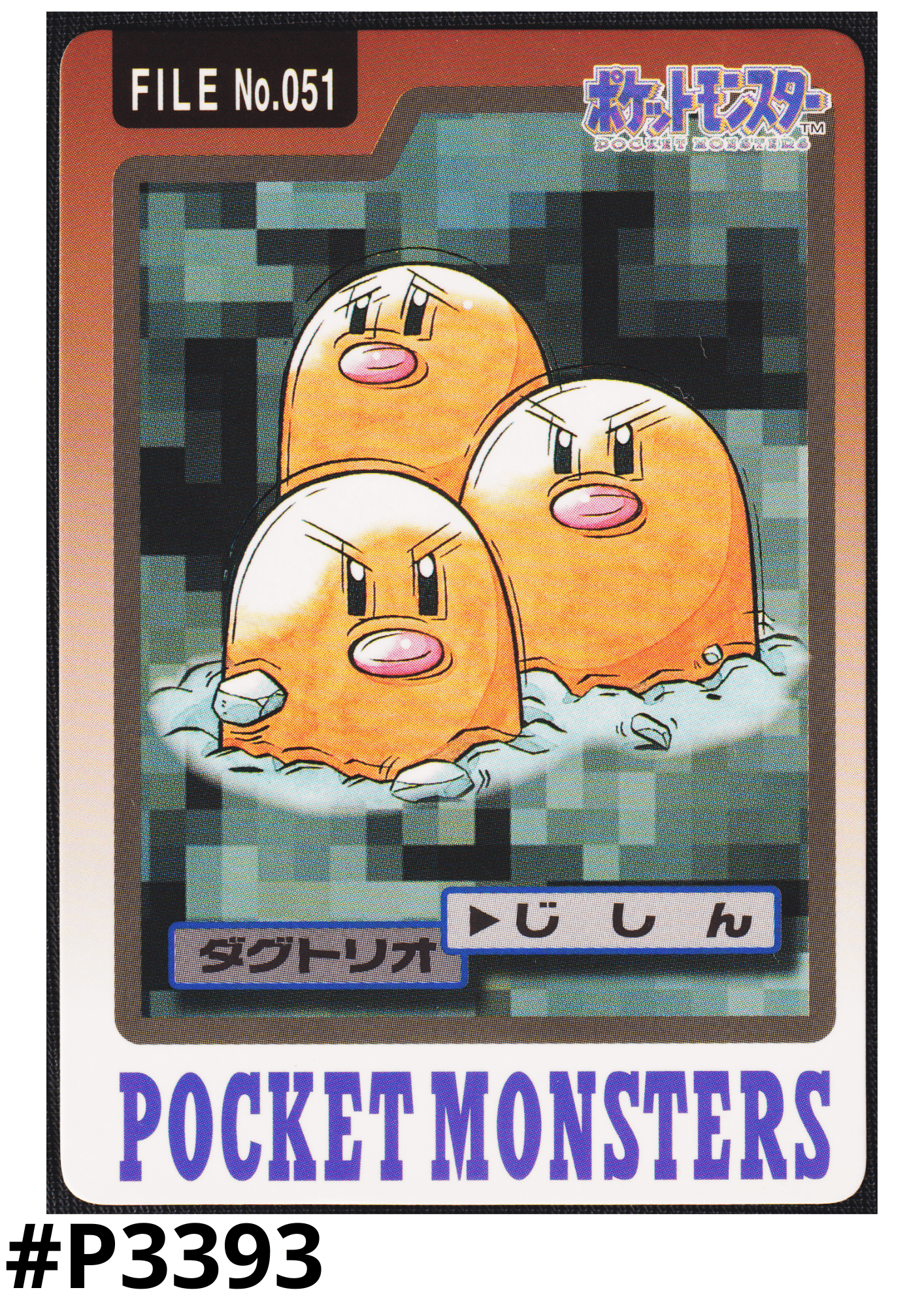 Dugtrio No.051 | Carddass