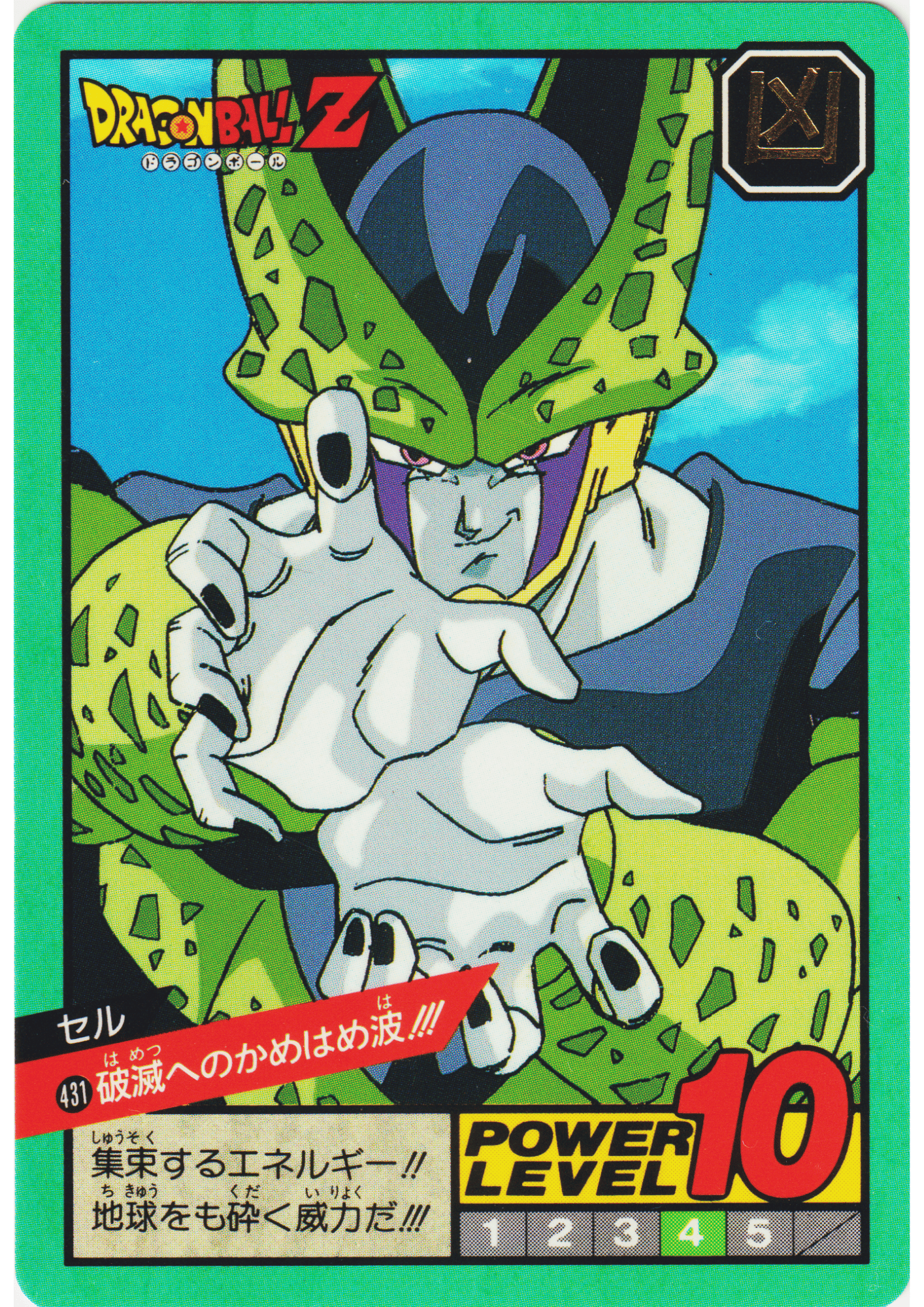 Cell No.431 | Carddass Super Battle part 10