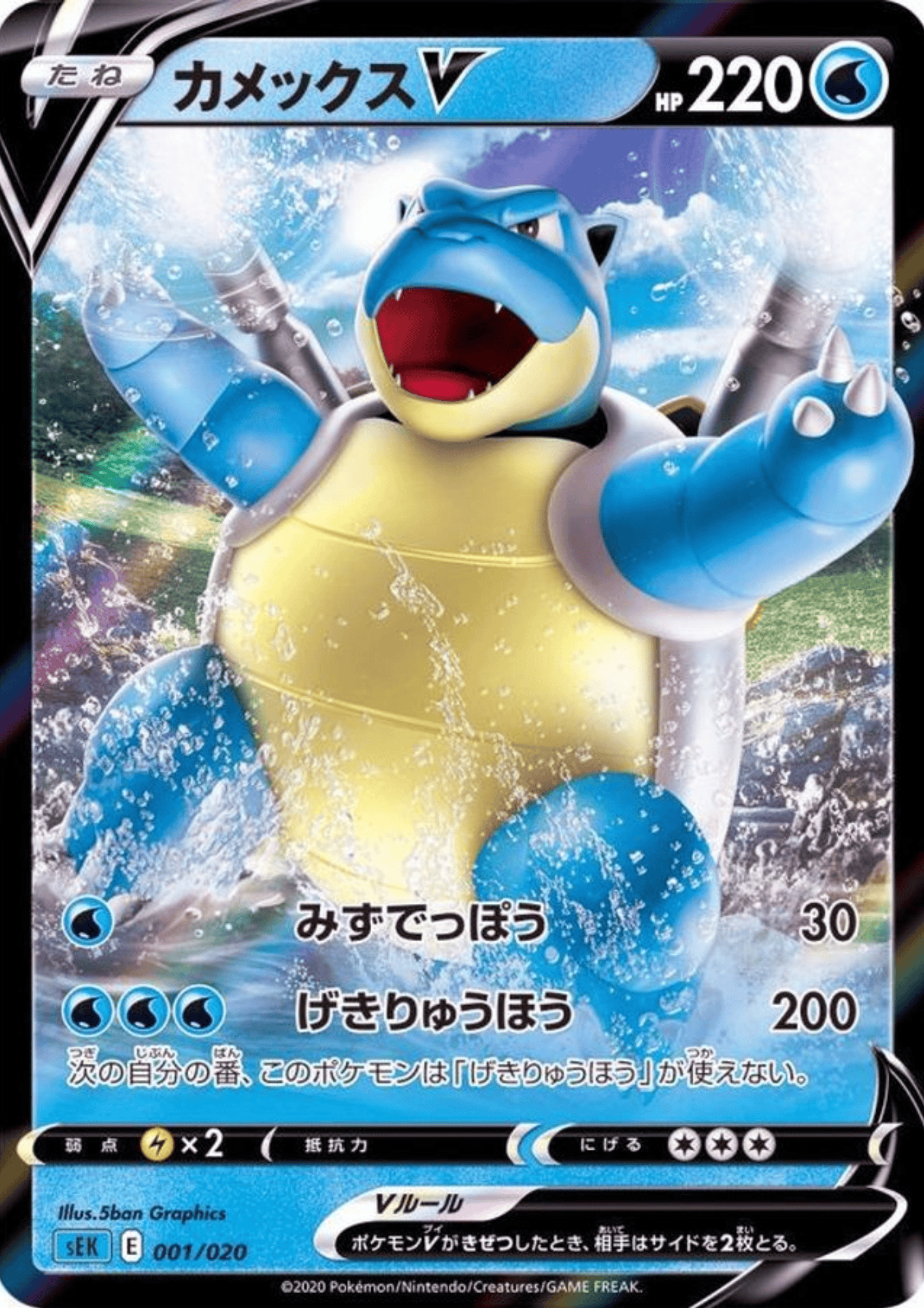 Blastoise V 001/020 | sEK