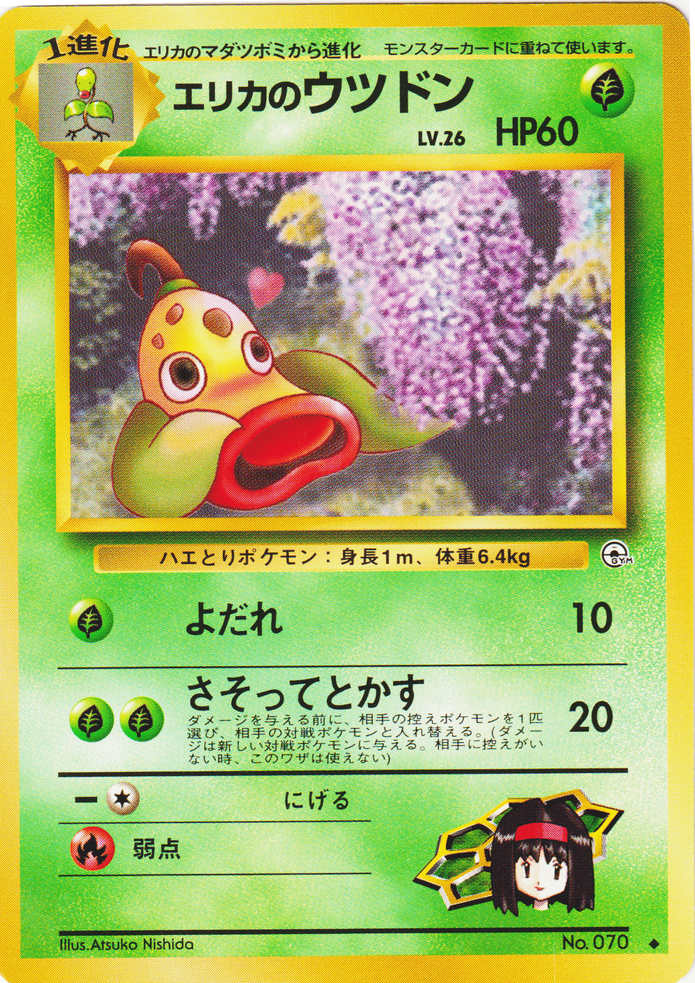 Erika's Weepinbell No.070 | Leader's Stadium