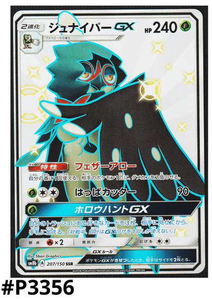 Decidueye GX 207/150 SSR | SM8b Ultra Shiny GX