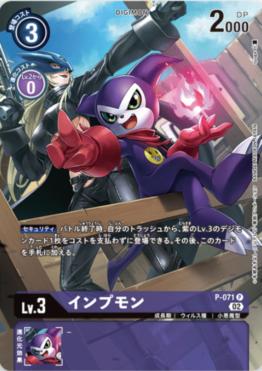 Impmon P-071  (Parallel) P | RISING WIND [RB-01]