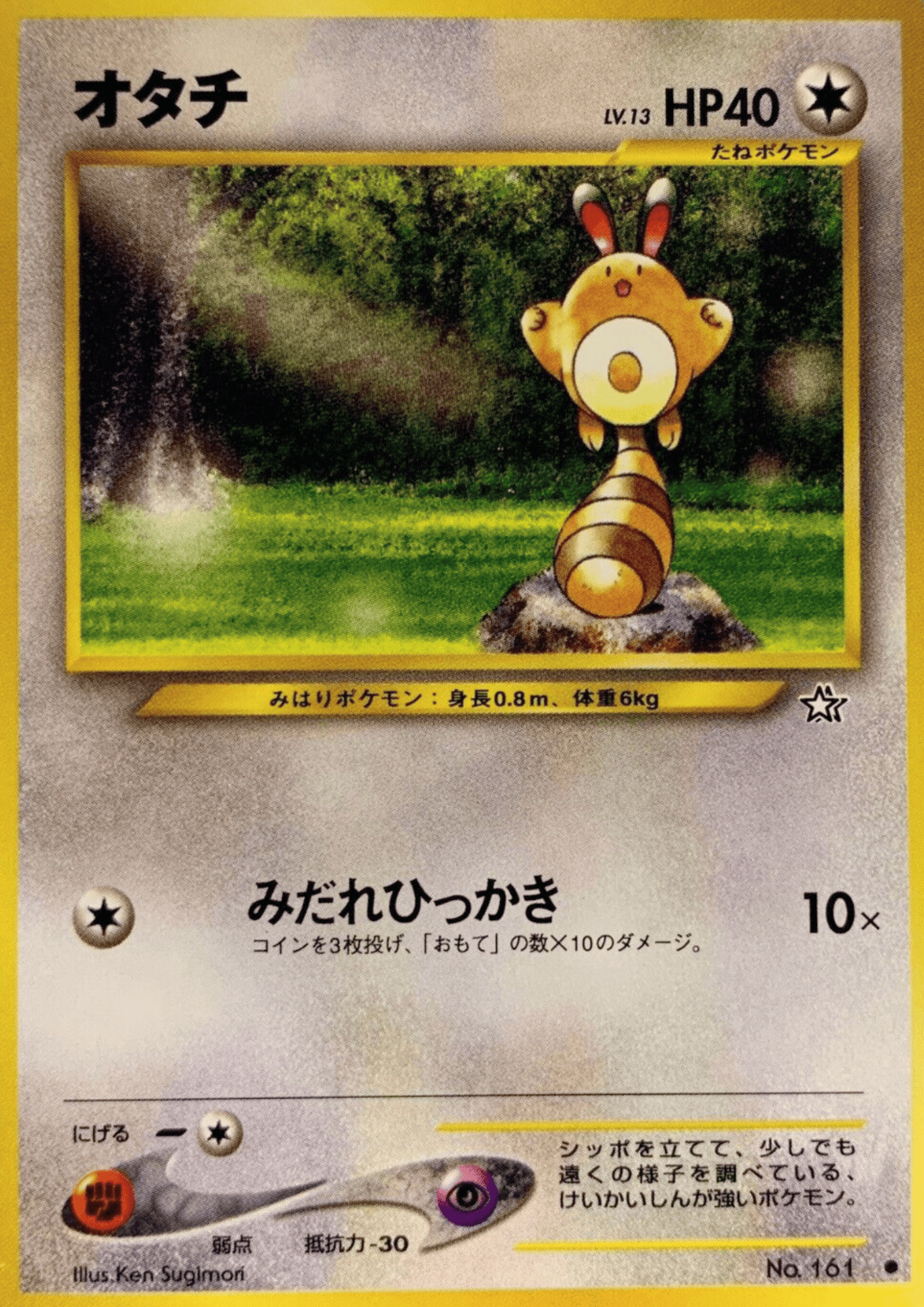 Sentret No.161 | Neo Genesis