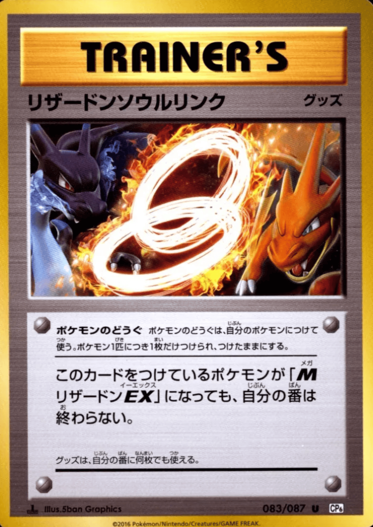 Charizard Spirit Link 083/087 |  CP6