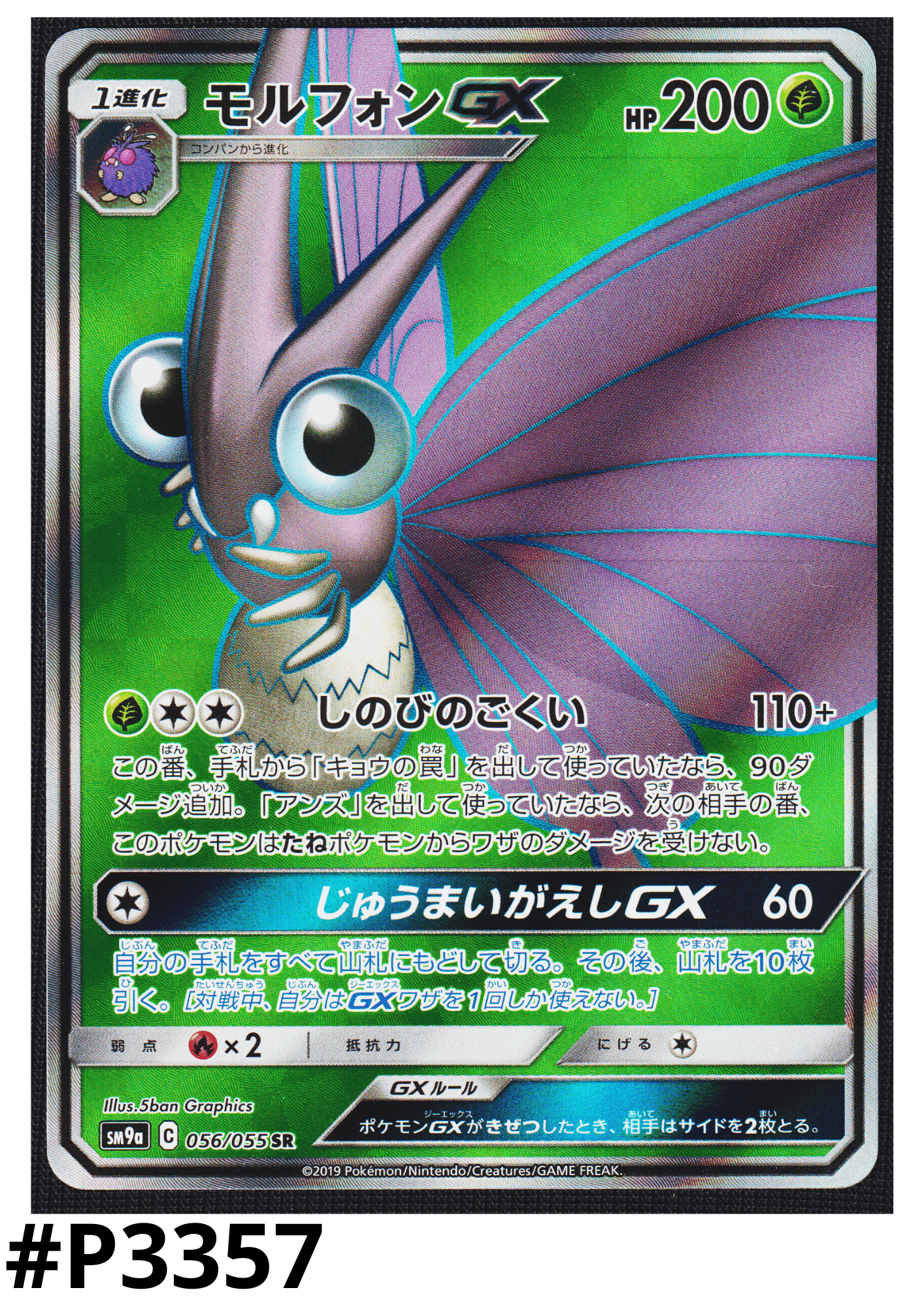 Venomoth GX 056/055 SR | SM9a