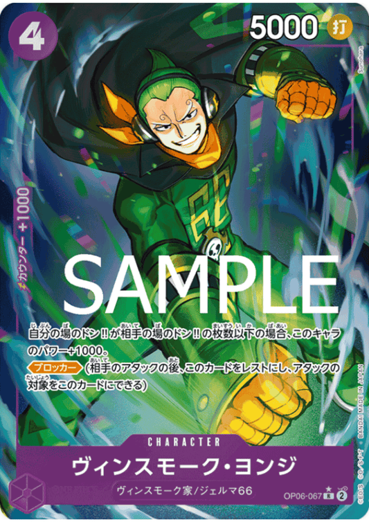 Vinsmoke Yonji OP06-067 R (Full Art / Foil) - One Piece The Best