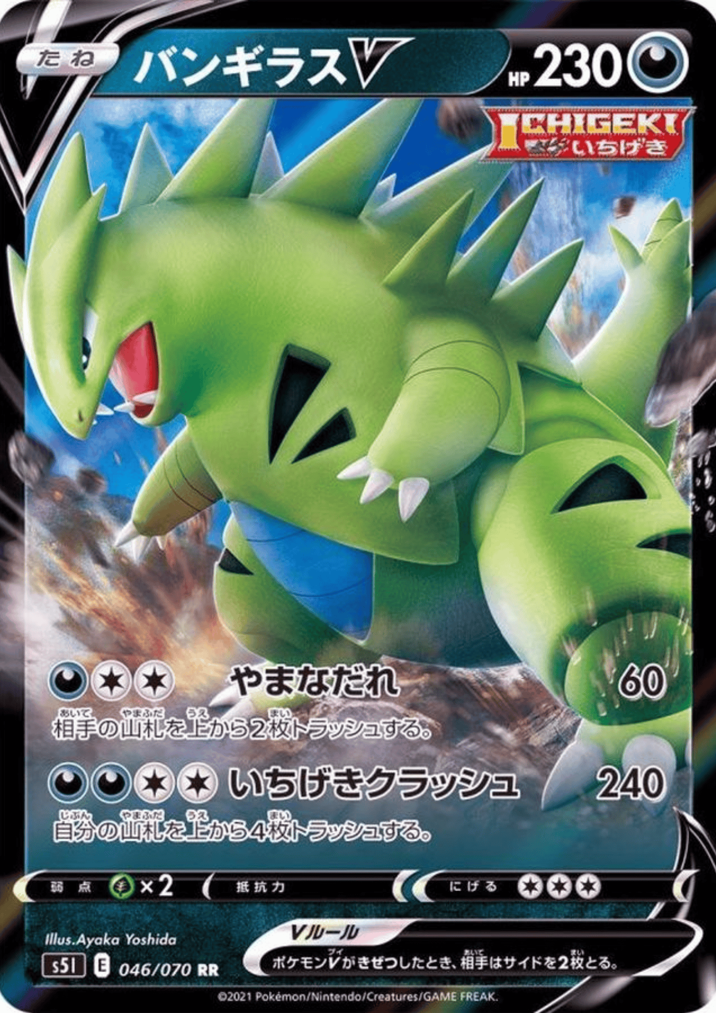 Tyranitar V 046/070 RR | Single Strike Master s5I