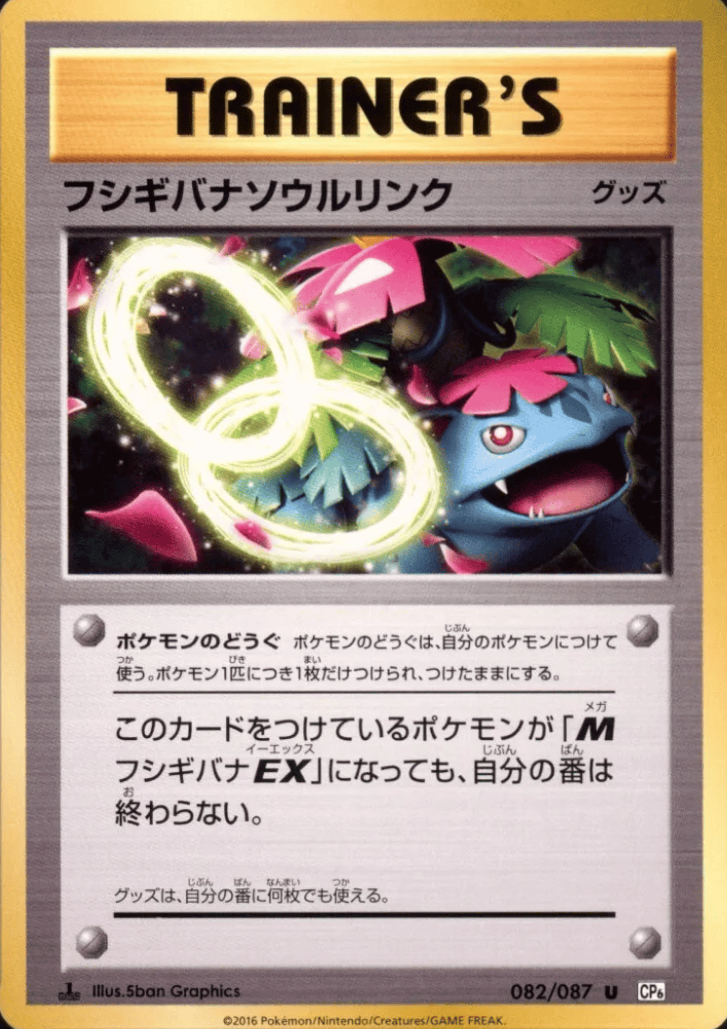 Venusaur Spirit Link 082/087 |  CP6