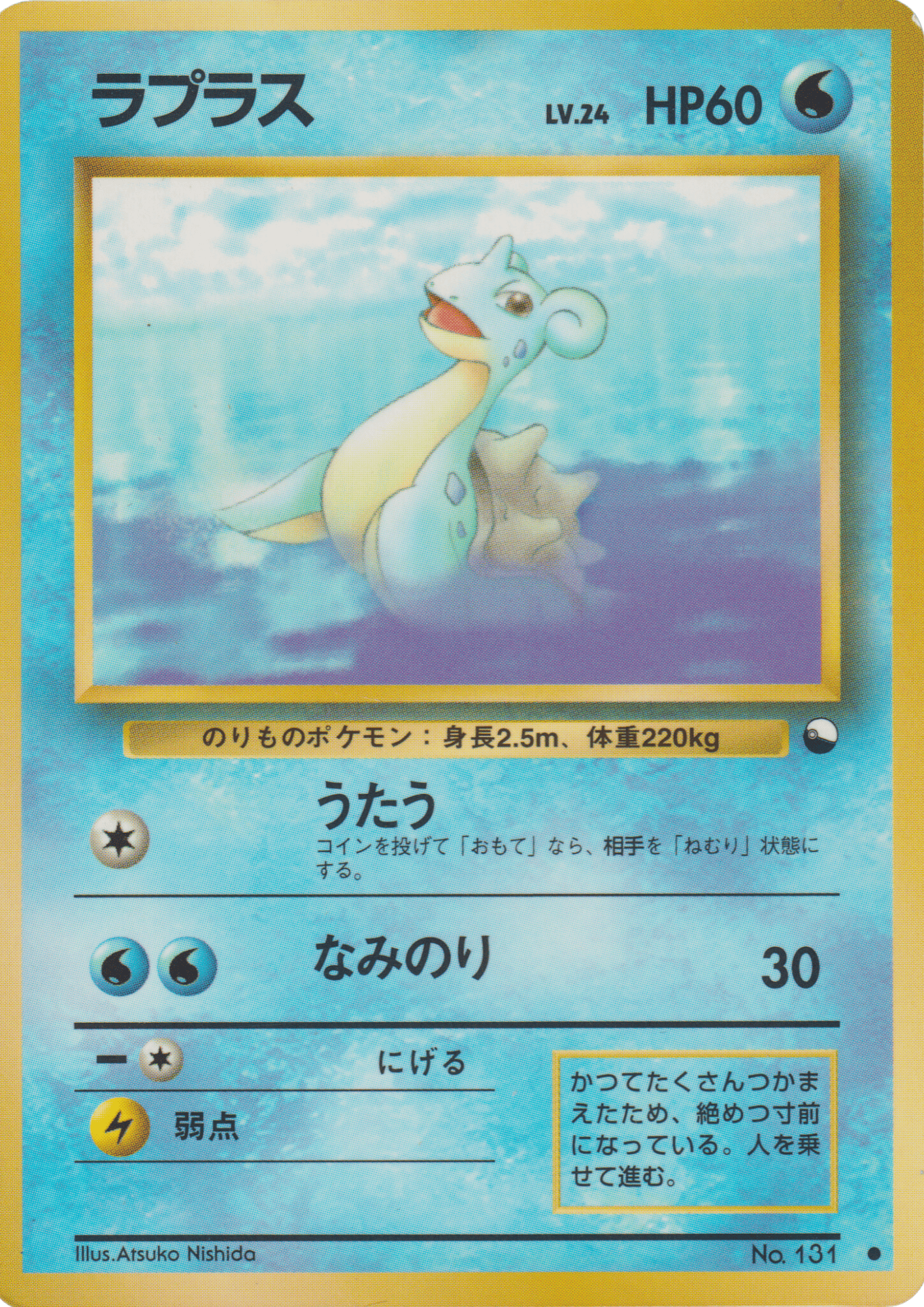 Lapras No.131 | Vending Series 2