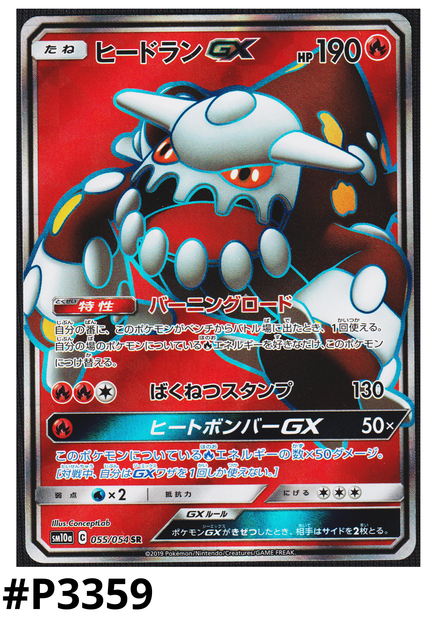 Heatran GX 055/054 SR | SM10a GG End