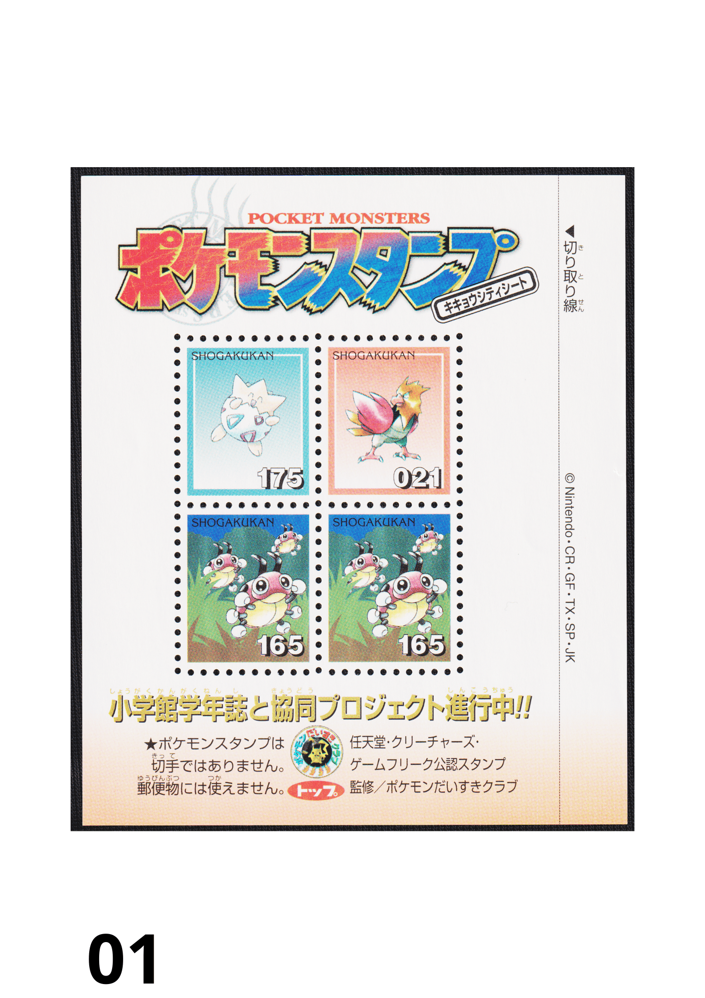 Violet City sheet | Pokemon Stamp