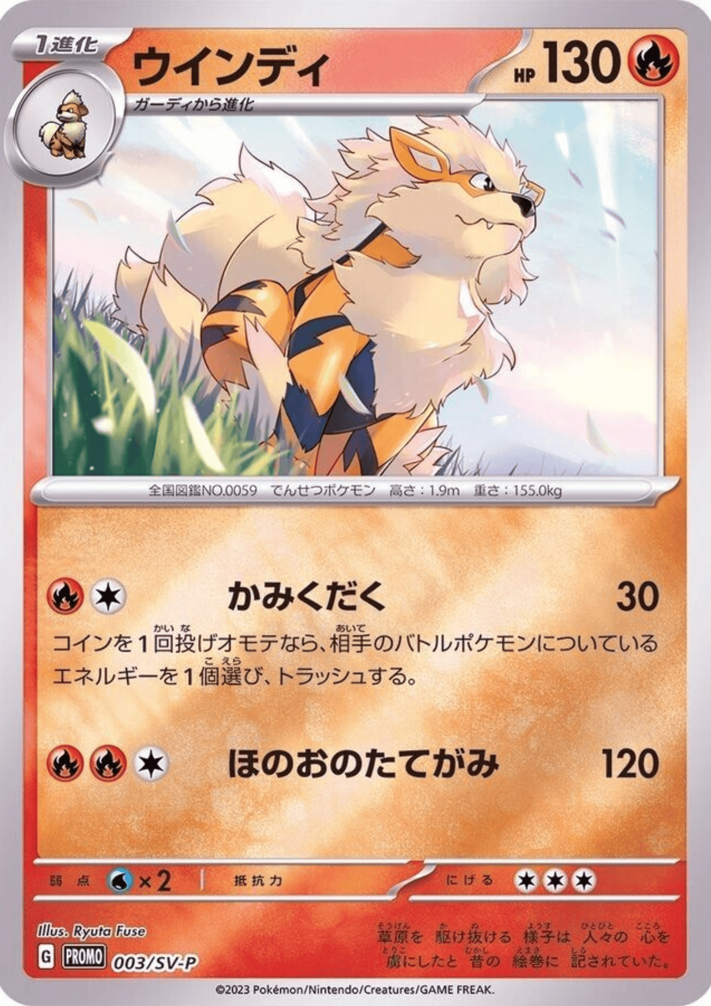 Arcanine 003/SV-P  | Promo