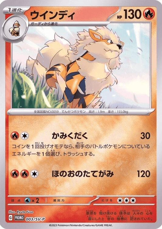 Arcanine 003/SV-P  | Promo