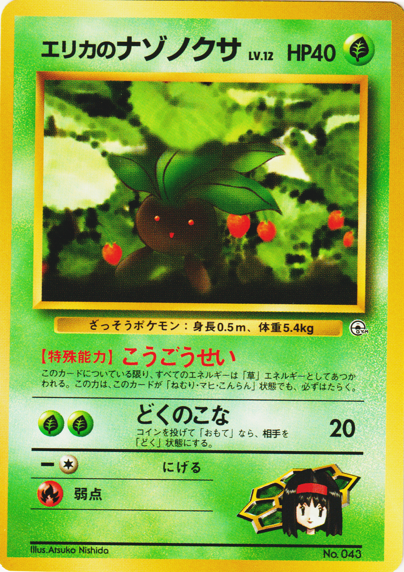 Erika's Oddish No.043 | TAMAMUSHI CITY GYM