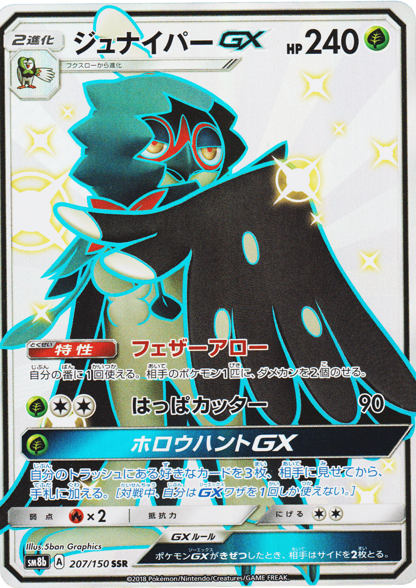 Decidueye GX 207/150 SSR | SM8b Ultra Shiny GX