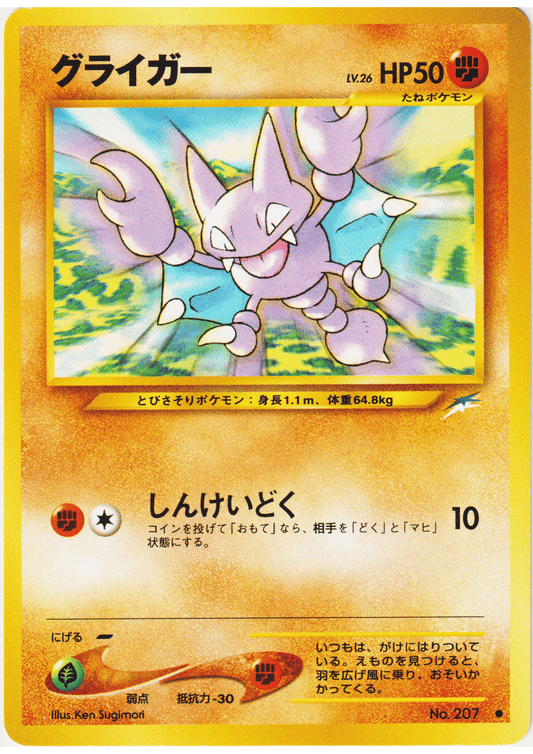 Gligar No.207 | Neo Destiny