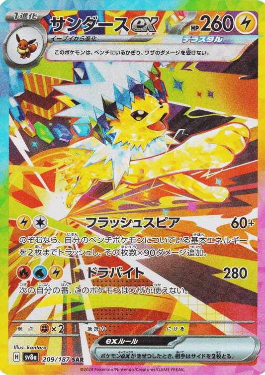 Jolteon ex 209/187 SAR | SV8a Terastal Festival