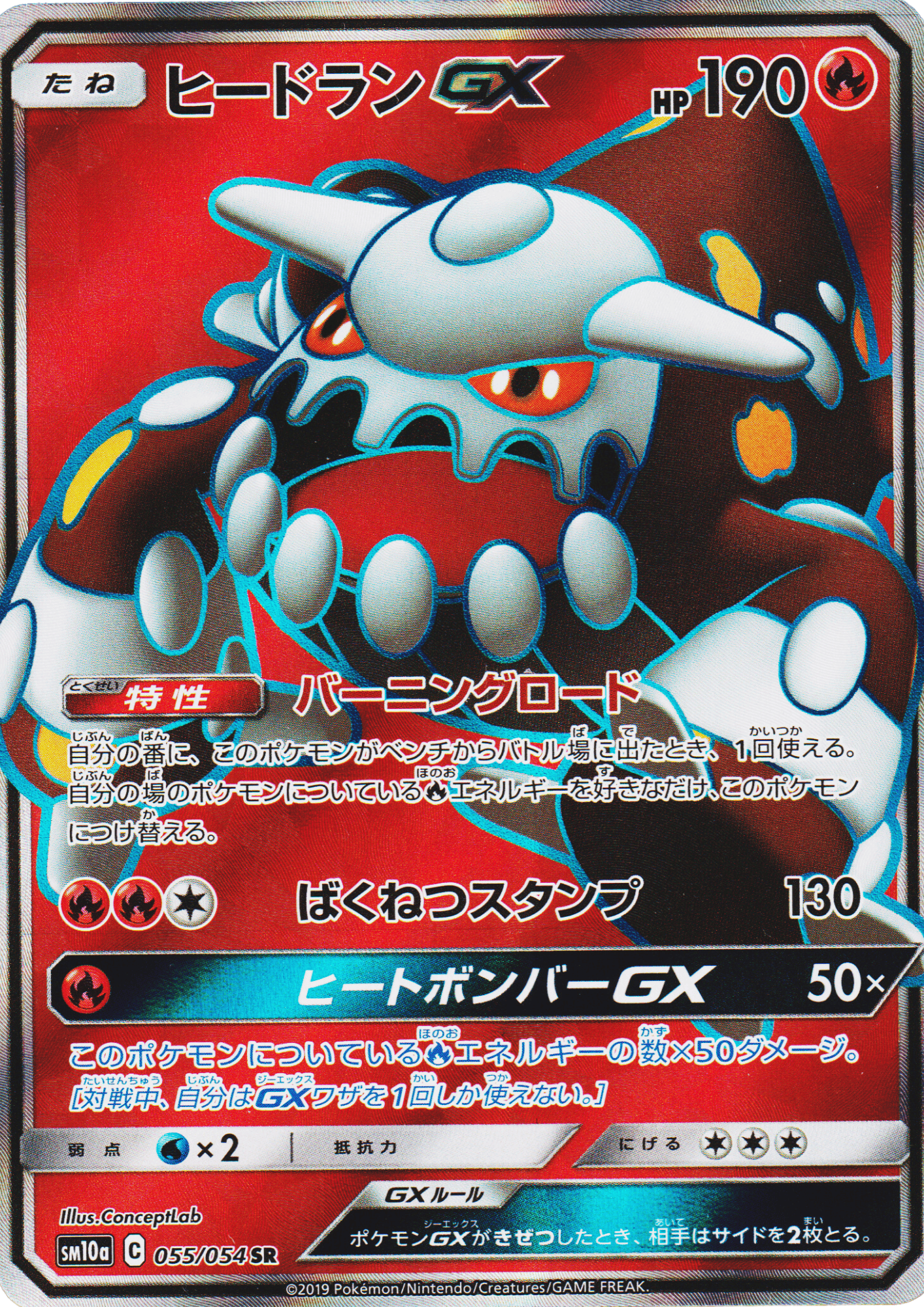 Heatran GX 055/054 SR | SM10a GG End