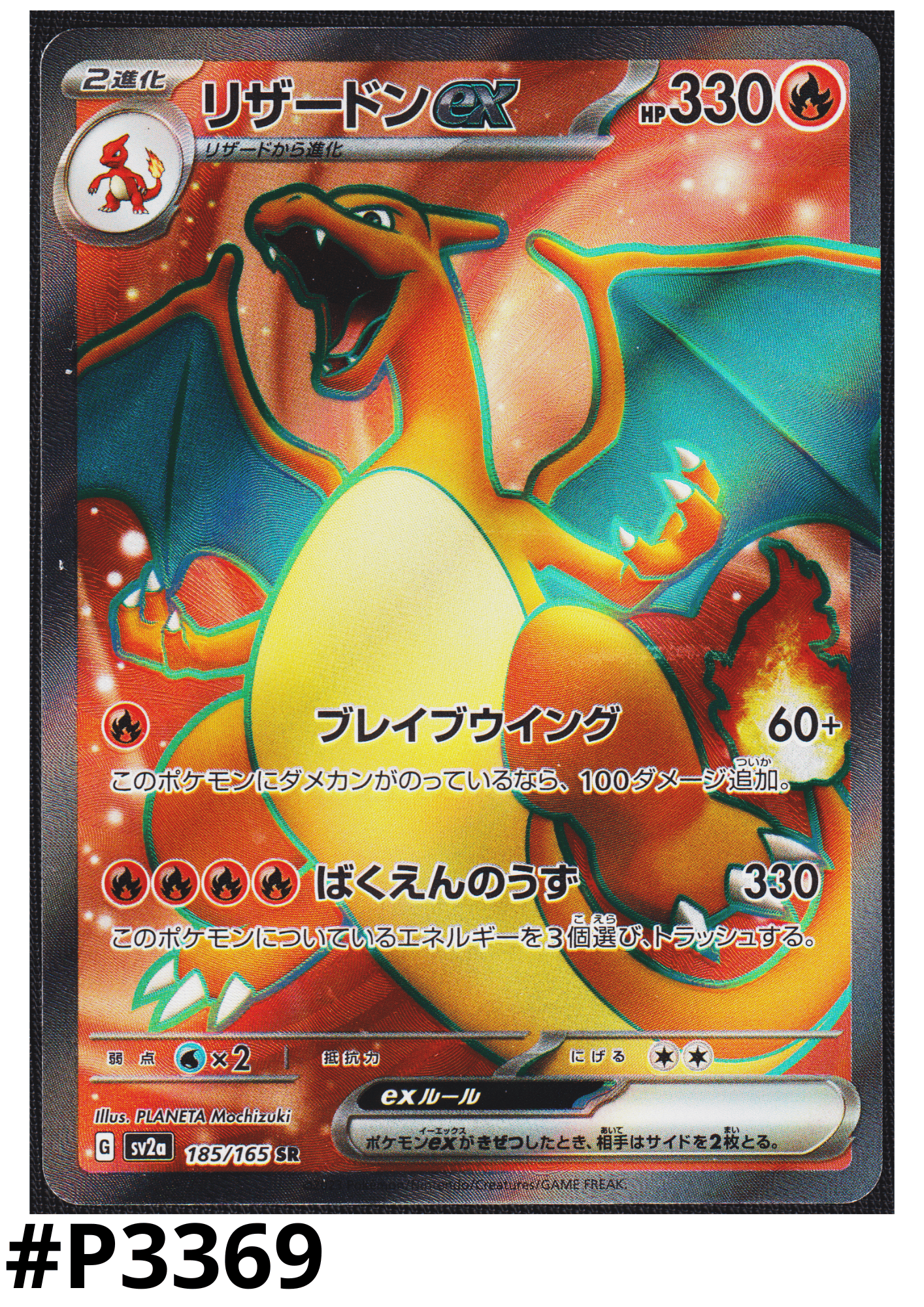 Glurak ex 185/165 SR | Pokémon 151