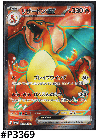 Charizard ex 185/165 SR | Pokémon 151