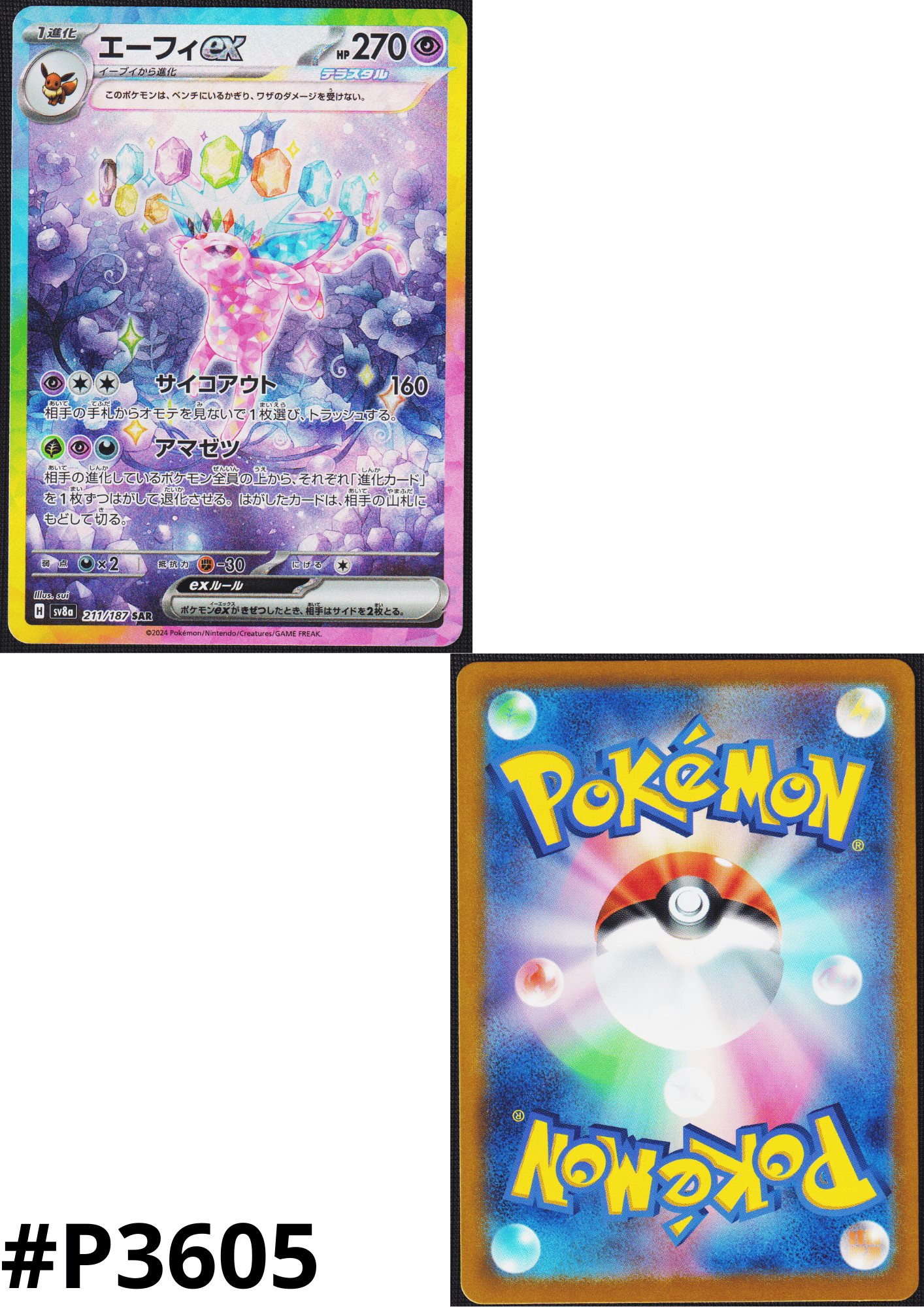 Espeon ex 211/187 SAR | SV8a Terastal Festival