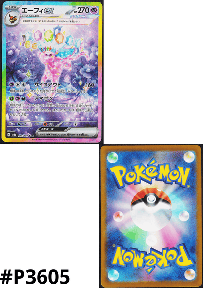 Espeon ex 211/187 SAR | SV8a Terastal Festival