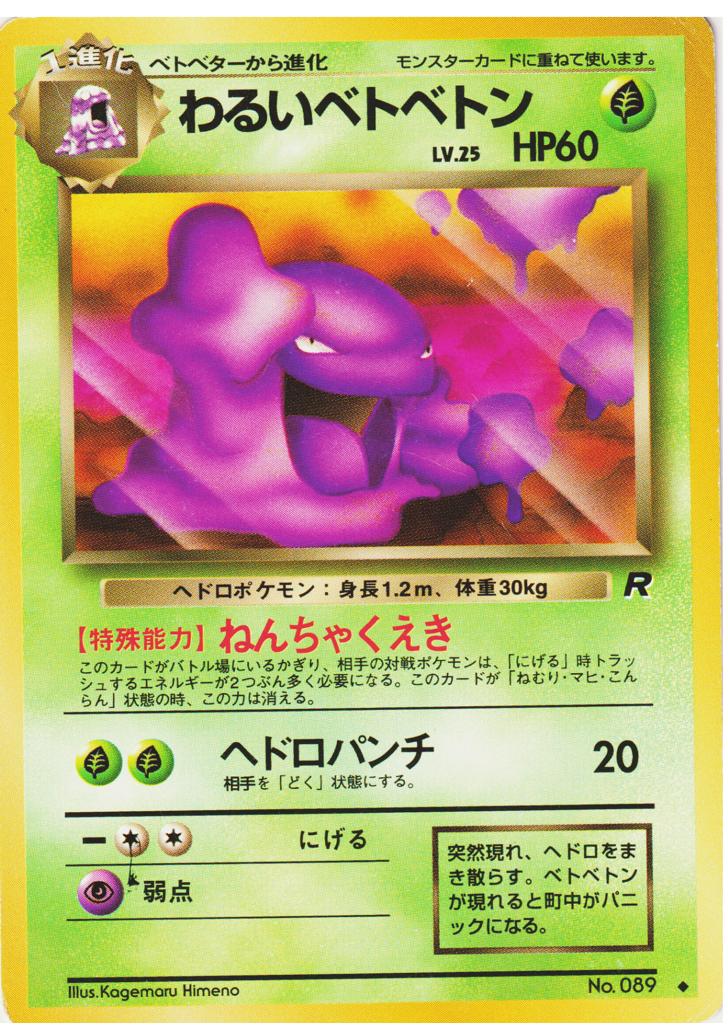 Dark Muk No.089 | Rocket Gang