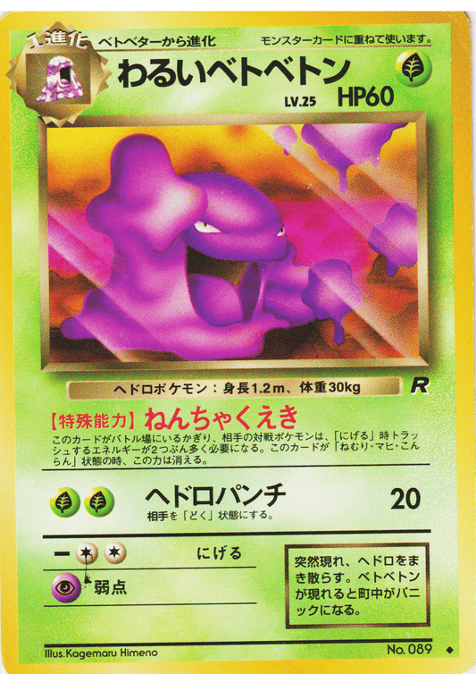 Dark Muk No.089 | Rocket Gang