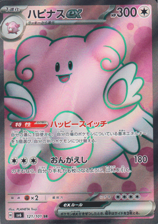 Blissey 121/101 SR | SV6 Mask of Change