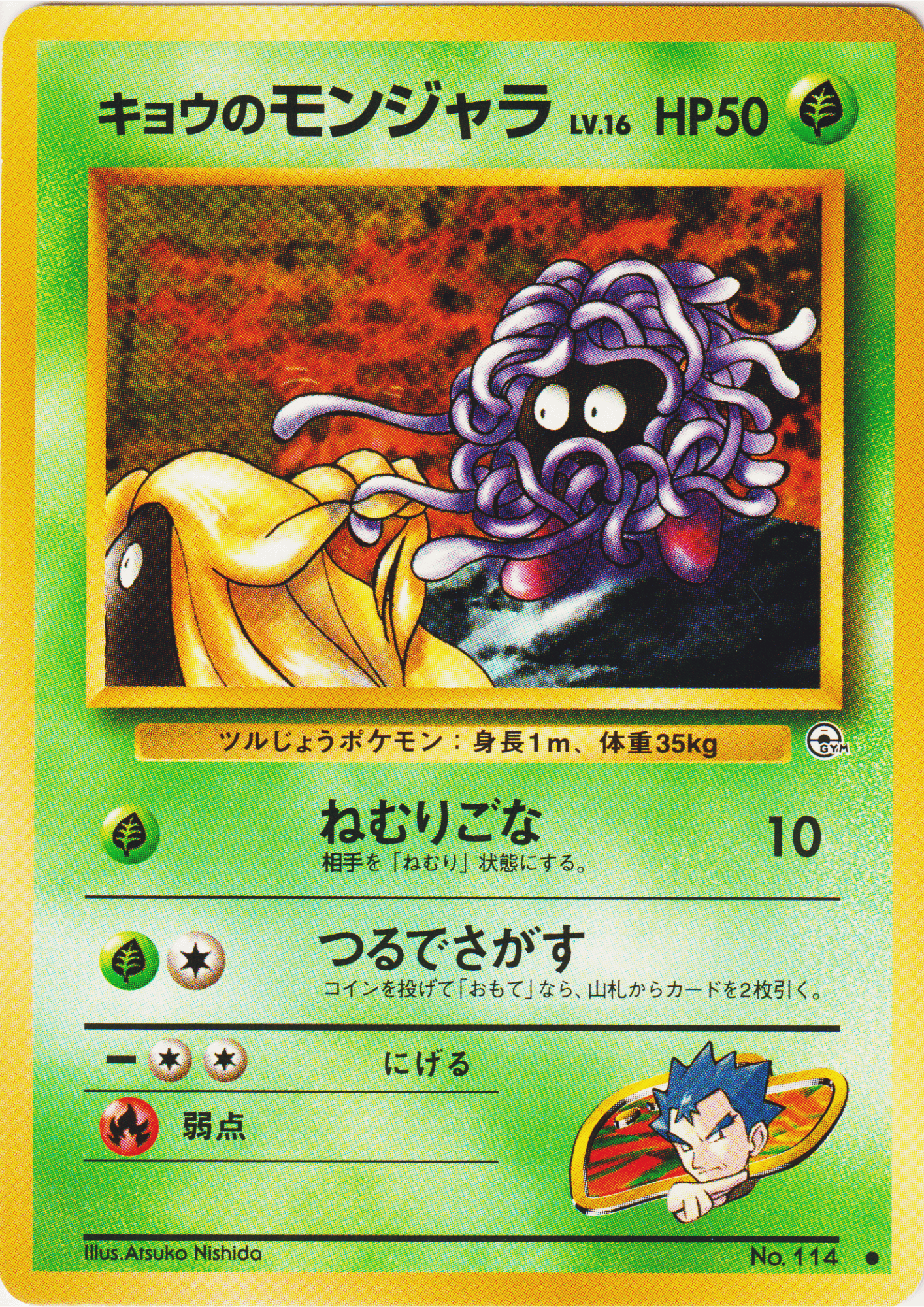 Koga's Tangela No.114 | Challenge from the Darkness